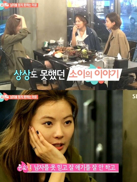 사진=SBS '썸남썸녀' 방송 영상 캡처